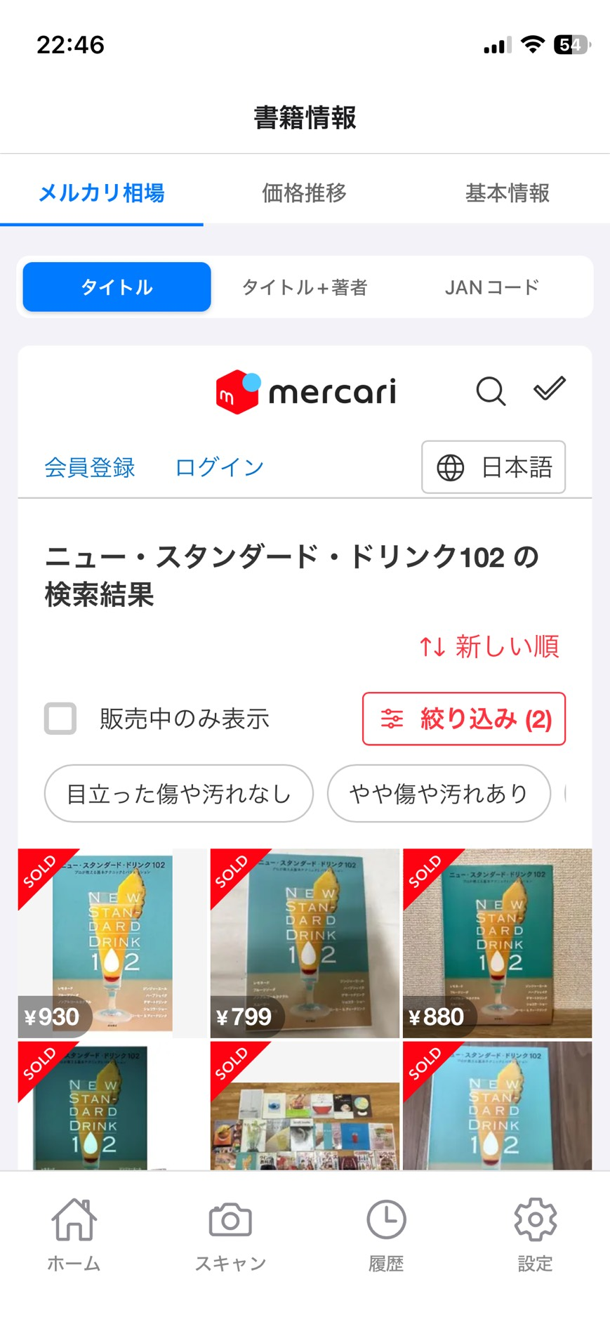 タイトル検索の画面