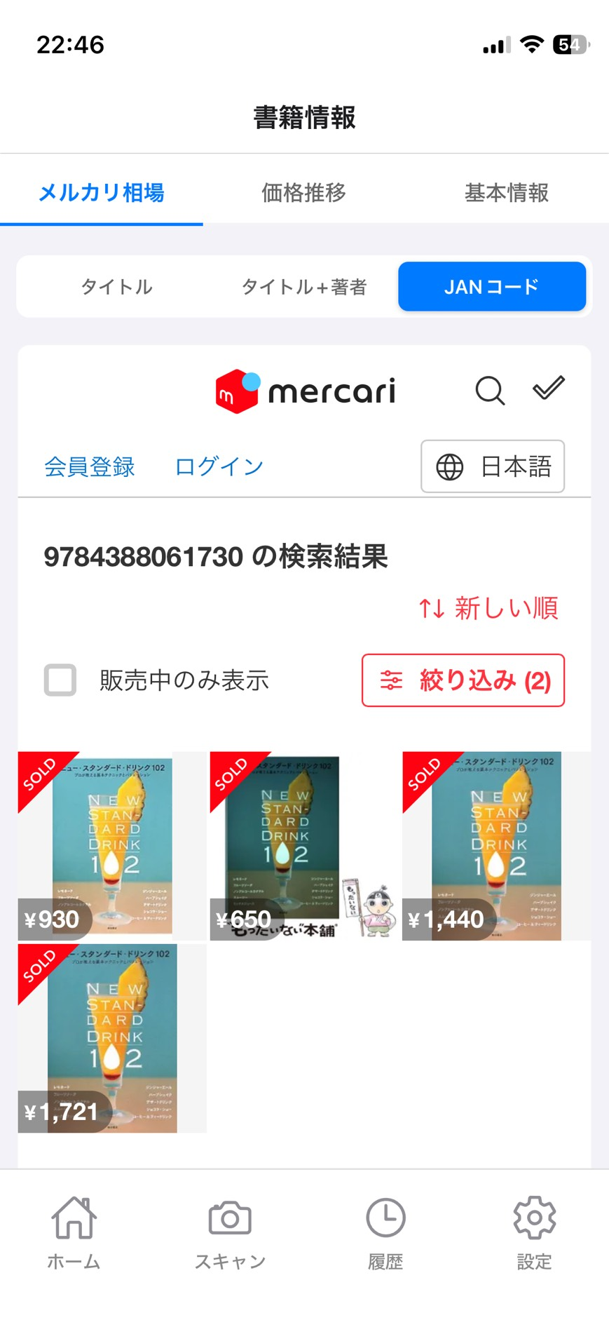 JANコード検索の画面