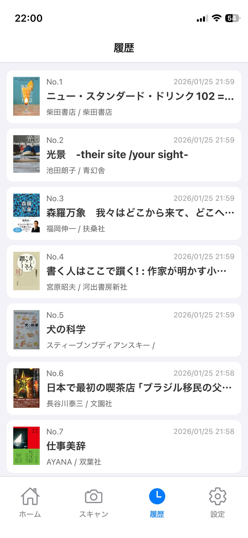 履歴一覧画面
