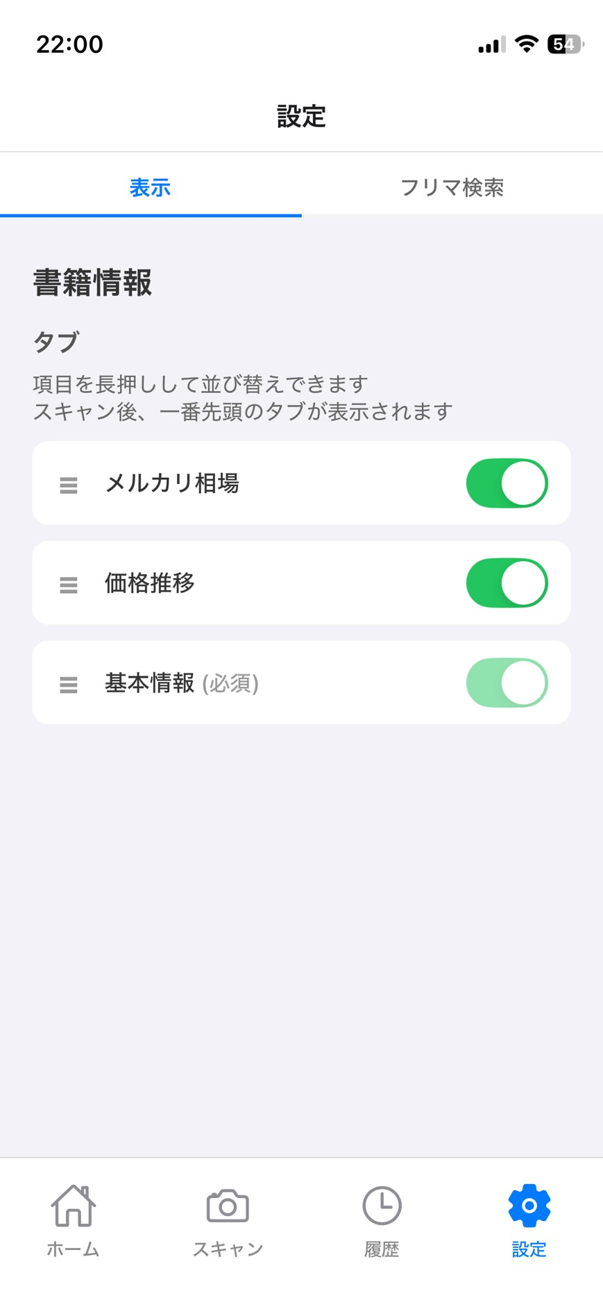 設定画面