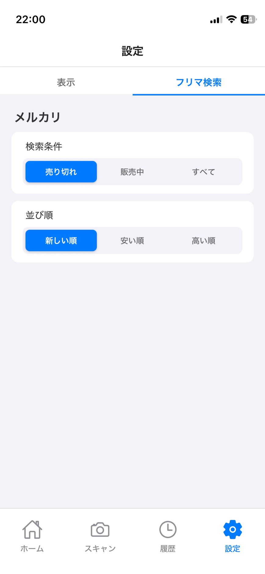 設定画面